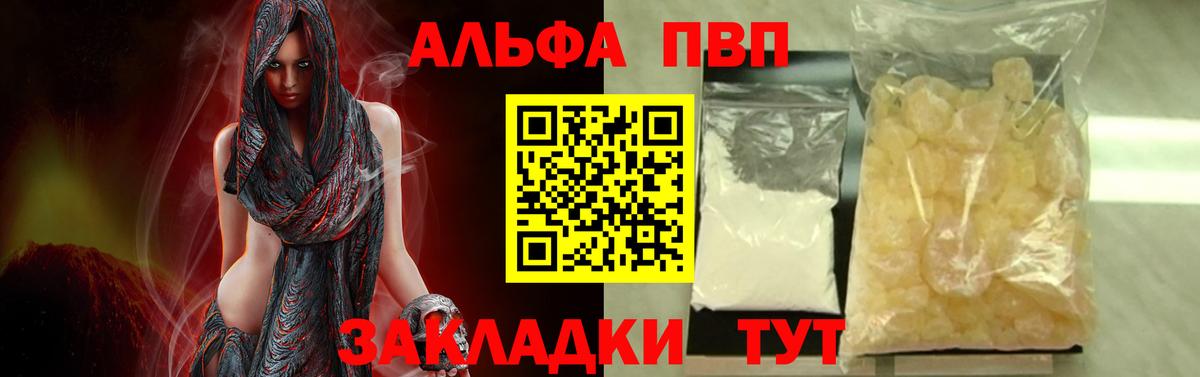Alfa_PVP Crystall Котовск