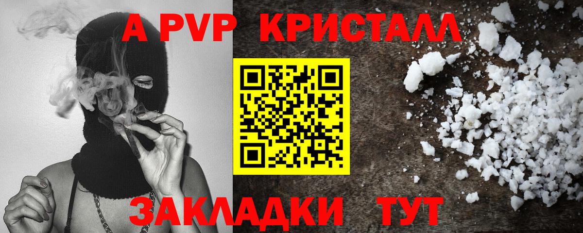 Котовск  Alpha PVP СК  Вход с VPN  А ПВП кристаллы  APVP мука 