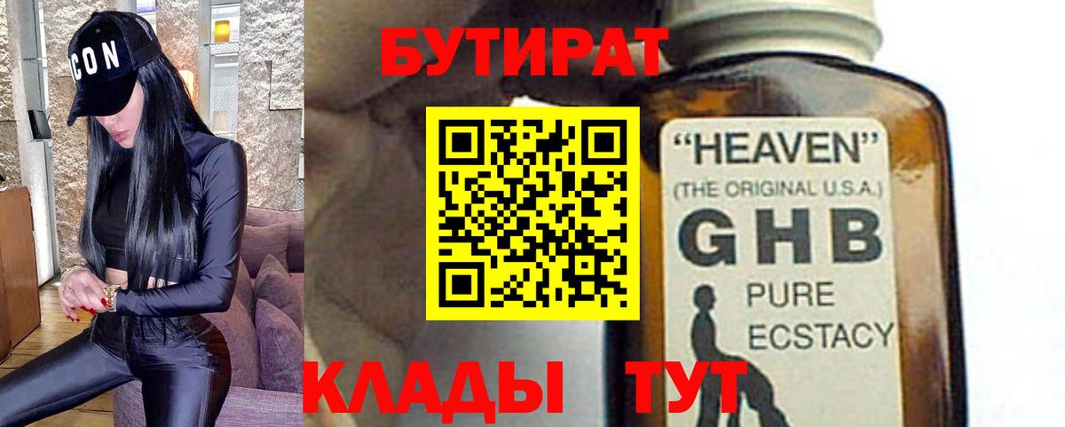 Бутират 1.4BDO Котовск