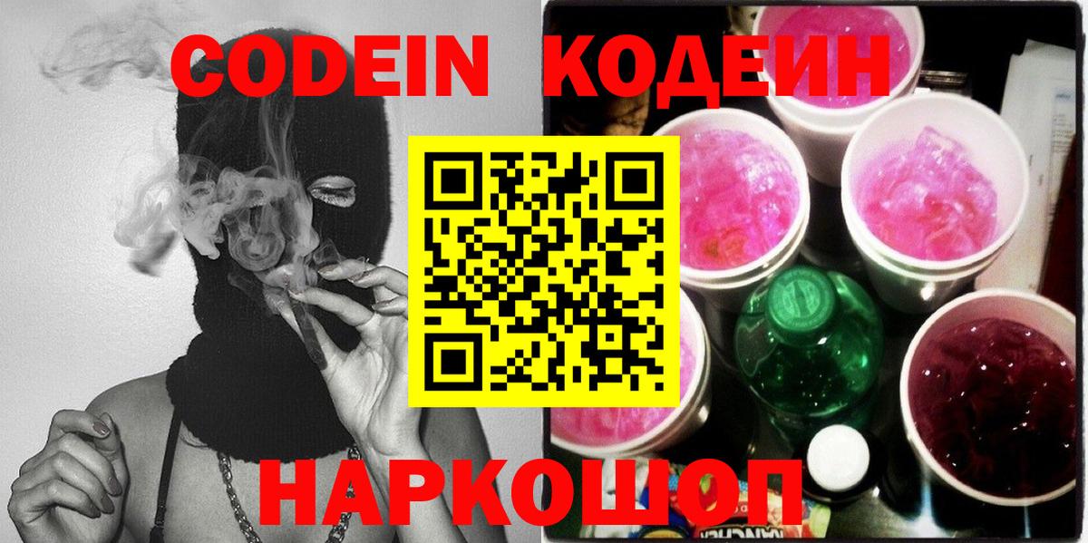 Codein Purple Drank Котовск