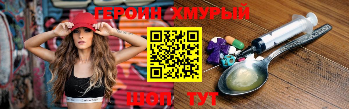 Героин хмурый Котовск