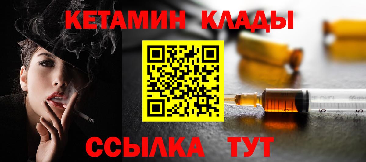КЕТАМИН ketamine Котовск