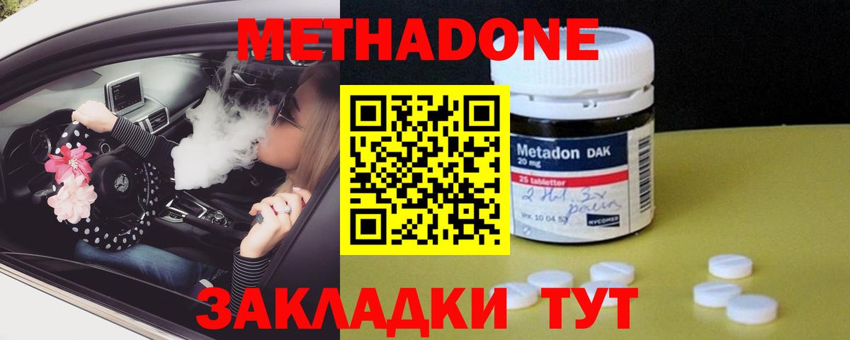 Метадон белоснежный Котовск